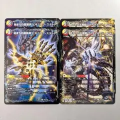 始まりの龍装具 ビギニング・スタート/終わりの天魔龍 ファイナル・ジ・エンド4枚