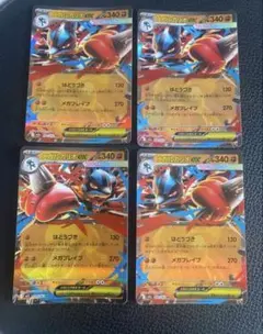 【4枚セット】メガルカリオ ex 092/193 RR