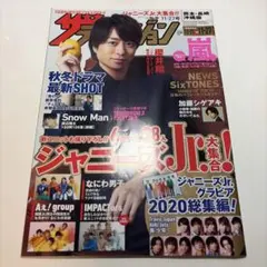 〇Cb右1226 月刊テレビナビ 関西 2010年発行 三浦春馬 櫻井翔 - メルカリ