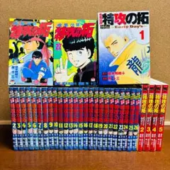 初版 新装版 疾風伝説 特攻の拓 全巻 外伝小説 アーリーデイズ5巻 セット 初版 新装版 疾風伝説 特攻の拓 全巻 外伝小説 フェアリーデイズ