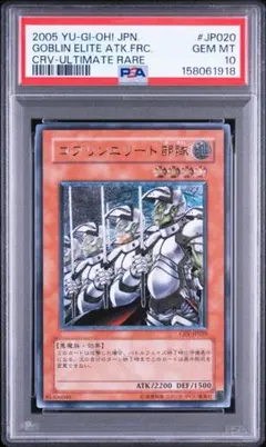 遊戯王 ゴブリンエリート部隊 旧アジア レリーフ PSA9 - メルカリ