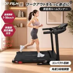 ルームランナー 家庭用ランニングマシーン 折りたたみ 16km #3175 