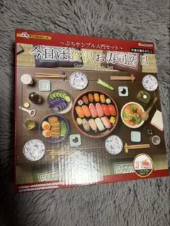 リーメント ぷちサンプル ふるさと産地直送便 おふくろ愛情便