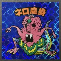 超美品！ビックリマン BM FOREVER ネロ魔身（青、ネット、レアロゴ）