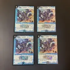 814 【デュエマ】蒼狼スペルギア・ファントム 4枚セット