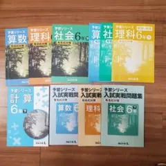 予習シリーズ 理科 6年 フルセット Amazon.co.jp: 予習シリーズ 理科 6年 上 : 四谷大塚: 本