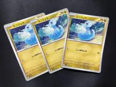 ミニリュウ しっぽのムチ