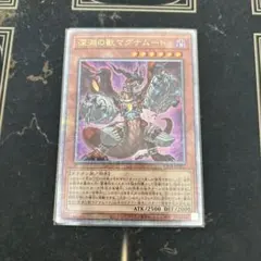 2026年最新】遊戯王 深淵の獣の人気アイテム - メルカリ