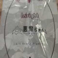 無人ちゃん。「白い悪魔ちゃん。」1/5 フィギュア
