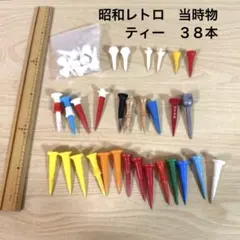 ゴルフティー 38本セット