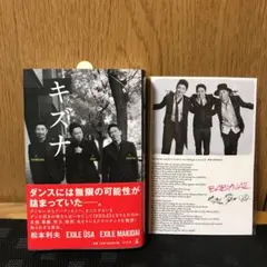 【期間限定お値下げ】キズナ 【ポストカード付き】