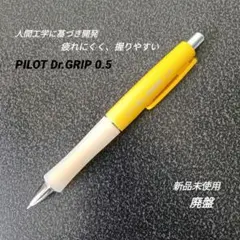 新品 ≪ 疲れにくく、握りやすい ≫ ドクターグリップ シャープペンシル 廃盤