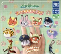 ズートピア ファッションリング8個セット