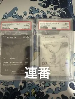 当日発送！【PSA10】2連番！ゼクロムex bwr &レシラムex bwr