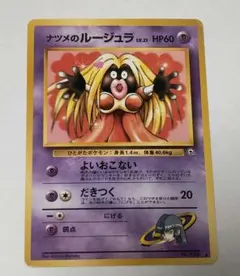 2026年最新】ナツメのルージュラの人気アイテム - メルカリ