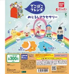 でこぼこフレンズ めじるしアクセサリー メロディーヌ ガチャガチャ