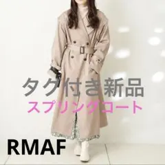 【タグ付き新品】RMAF 袖取り外しトレンチコートのサムネイル