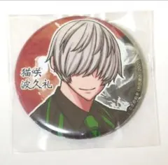 2026年最新】猫咲波久礼の人気アイテム - メルカリ