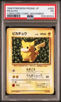 2026年最新】ポケモンカード ピカチュウ 光沢あり コロコロの人気