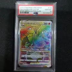 PSA10 リザードンVSTAR HR S9 スターバース 118/100