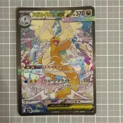 メガカイリューex 246/193 SAR MEGAドリームex - メルカリ