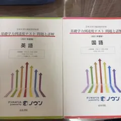 2026年最新】基礎学力到達度テストの人気アイテム - メルカリ