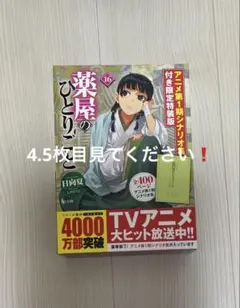 薬屋のひとりごと 16 アニメ第1期シナリオ集付き限定特装版　特典　色紙付き