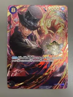 ワンピースカード　サボ3rdANNIVERSARY プロモ 3周年