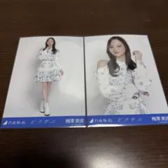 乃木坂46梅澤美波ビリヤニ生写真コンプ値下げ等コメントください