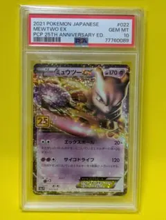 ミュウツーEX プロモカードパック 25th ANNIVERSARY edit…