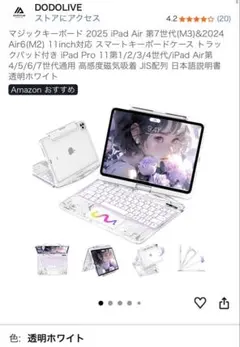 DODOLIVE iPad Pro 11インチ キーボードケース/透明ホワイト - メルカリ