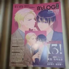 B's-LOG 2026年4月号