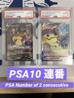 ミミッキュ CHR CSR PSA10 3連番 - メルカリ