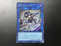 遊戯王 S:Pリトルナイト スーパーレア ①