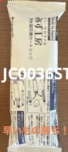 タカギ みず工房 浄水器交換カートリッジ JC0036UGDK - メルカリ