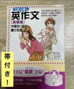 英作文 【実戦編】 竹田広信著