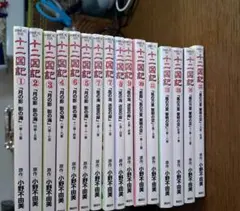 2026年最新】小野不由美 十二国記 全巻の人気アイテム - メルカリ