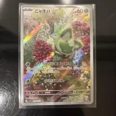 ニャオハ ポケモンカードゲーム