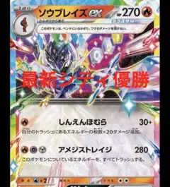 最新 シティリーグ優勝構築 ソウブレイズexデッキ 即日発送 最安値