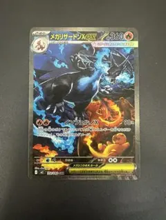 メガリザードンXex SAR MEGA 拡張パック インフェルノX