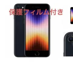 Apple iPhone SE (第3世代) ミッドナイト64GB