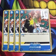 ワンピースカード バリバリの銃