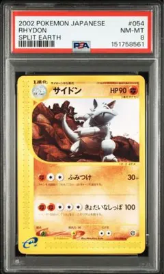 PSA8】ポケモンカードe ニョロボン♡ノーマル 拡張パック第4弾 裂けた
