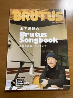 BRUTUS 2018.2/15 山下達郎のBrutusSongbook