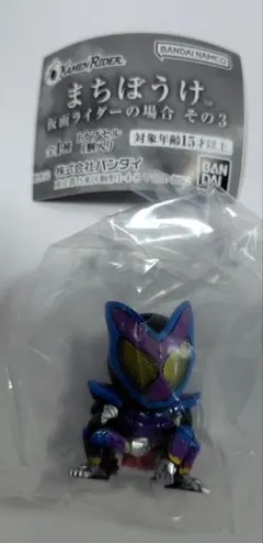 まちぼうけ その3 仮面ライダーガヴ