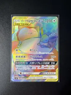 イーブイ&カビゴンGX HR