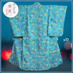 子ども浴衣 身丈106.5㌢ 水色 金魚 夏祭り 花火大会 夏 y33b
