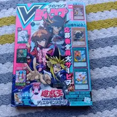 Vジャンプ 2024.年7月号★遊戯王カード無し★他の付録付き★