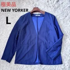 極美品　NEWYORKER ノーカラージャケット　ネイビー　L 春夏