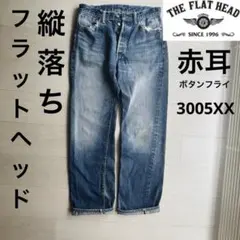 2026年最新】フラットヘッド 3005xxの人気アイテム - メルカリ